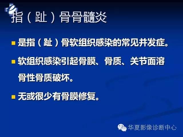 【PPT】骨与关节感染的影像学诊断
