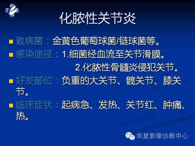 【PPT】骨与关节感染的影像学诊断