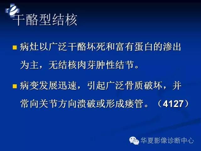 【PPT】骨与关节感染的影像学诊断