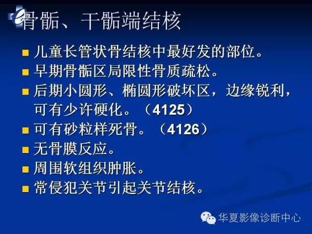 【PPT】骨与关节感染的影像学诊断