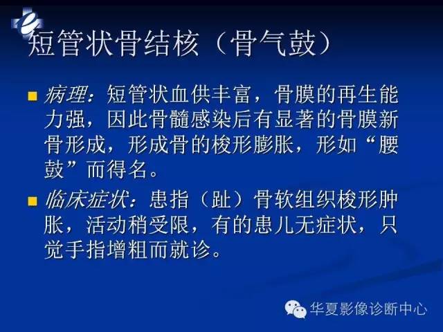 【PPT】骨与关节感染的影像学诊断