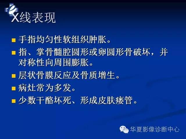 【PPT】骨与关节感染的影像学诊断