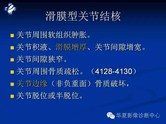【PPT】骨与关节感染的影像学诊断