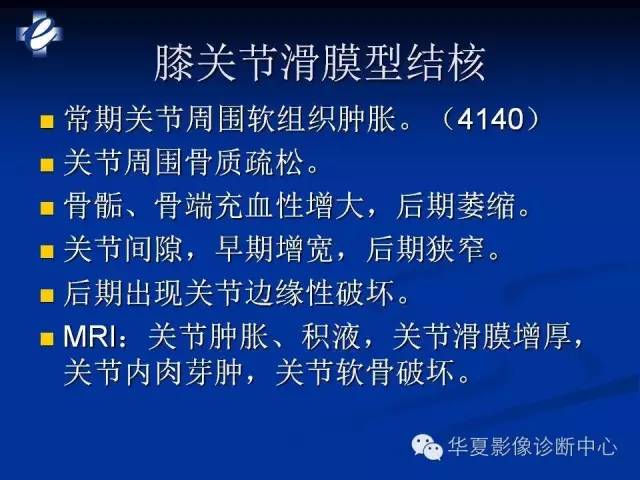 【PPT】骨与关节感染的影像学诊断