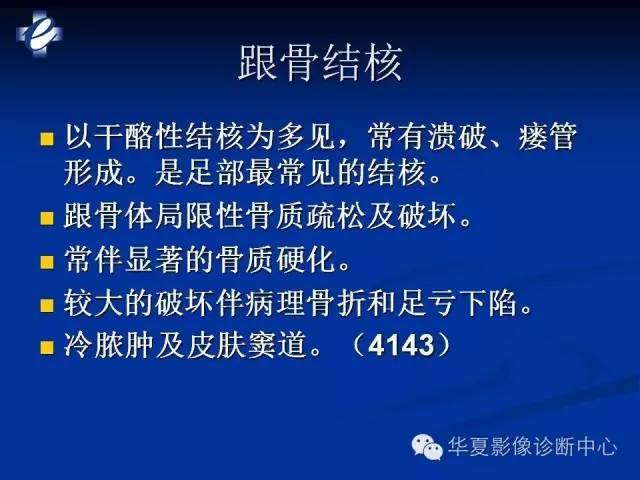【PPT】骨与关节感染的影像学诊断