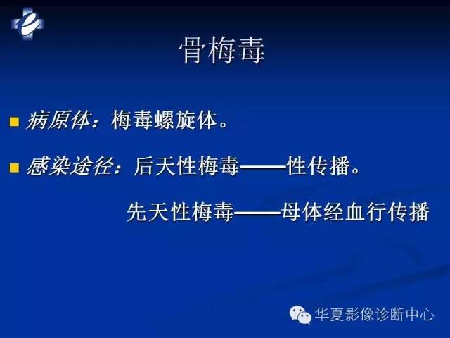 【PPT】骨与关节感染的影像学诊断