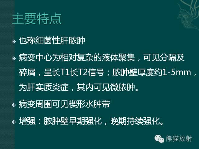 【PPT】化脓性肝脓肿