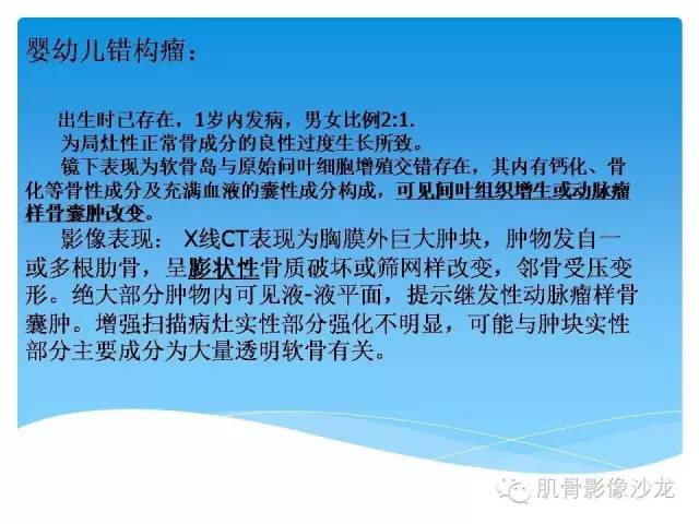 【病例】婴幼儿胸壁错构瘤1例CT影像表现 【病例】婴幼儿胸壁错构瘤1例CT影像表现