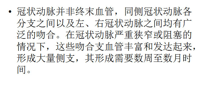 【PPT】正常冠状动脉解剖
