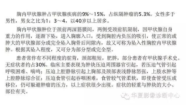 【病例】胸骨后甲状腺肿1例CT及MR影像表现