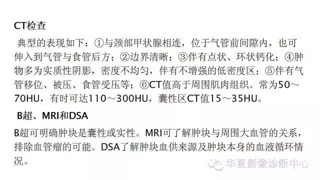 【病例】胸骨后甲状腺肿1例CT及MR影像表现
