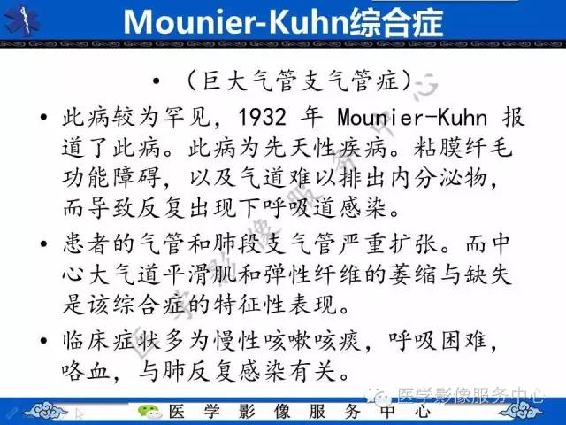 【PPT】少见症之Mounier-Kuhn综合症
