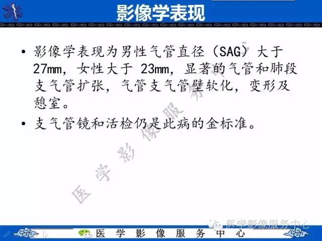 【PPT】少见症之Mounier-Kuhn综合症