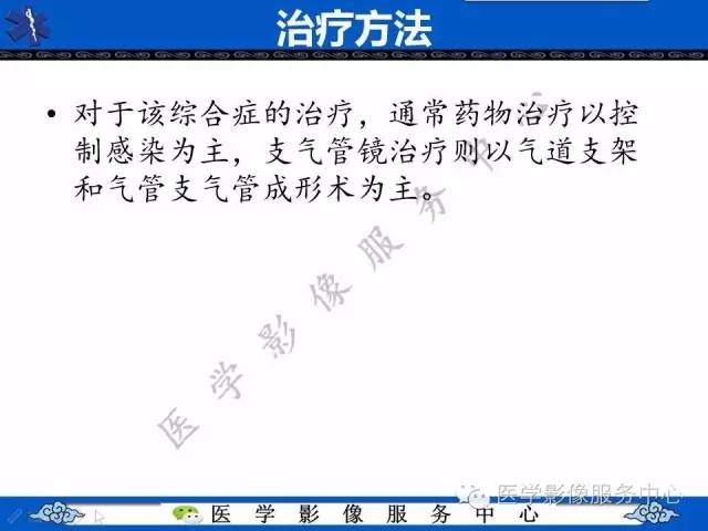 【PPT】少见症之Mounier-Kuhn综合症