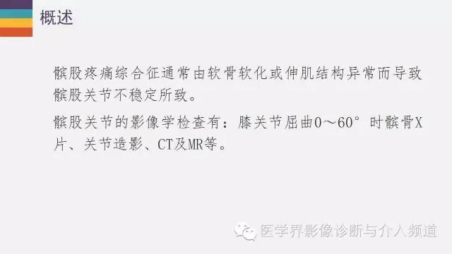【PPT】髌股关节MR