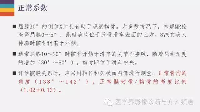 【PPT】髌股关节MR