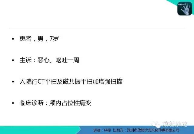 【病例】松果体区生殖细胞瘤1例CT及MR影像表现