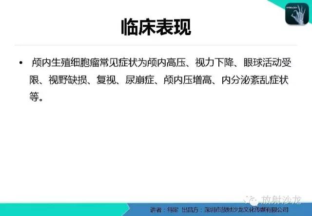【病例】松果体区生殖细胞瘤1例CT及MR影像表现