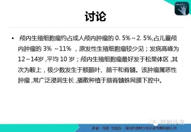 【病例】松果体区生殖细胞瘤1例CT及MR影像表现