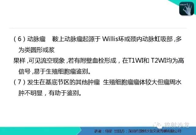 【病例】松果体区生殖细胞瘤1例CT及MR影像表现