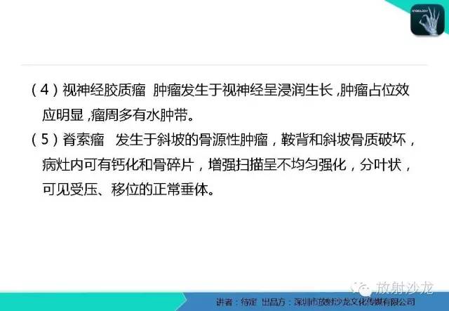 【病例】松果体区生殖细胞瘤1例CT及MR影像表现