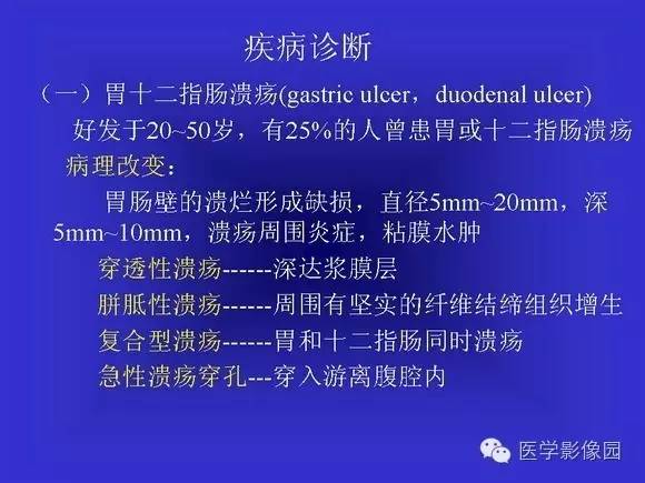 【PPT】上消化道溃疡与胃癌的影像学表现