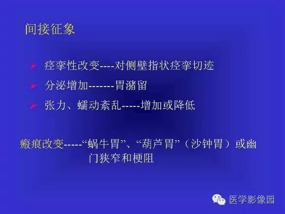 【PPT】上消化道溃疡与胃癌的影像学表现