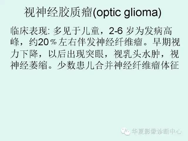 【病例】视神经胶质瘤1例CT影像表现