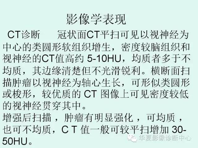 【病例】视神经胶质瘤1例CT影像表现