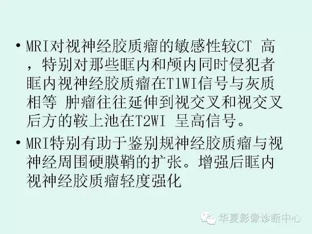 【病例】视神经胶质瘤1例CT影像表现