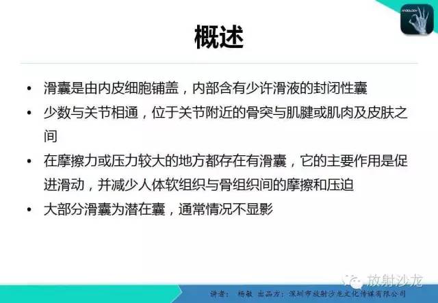 【PPT】滑囊