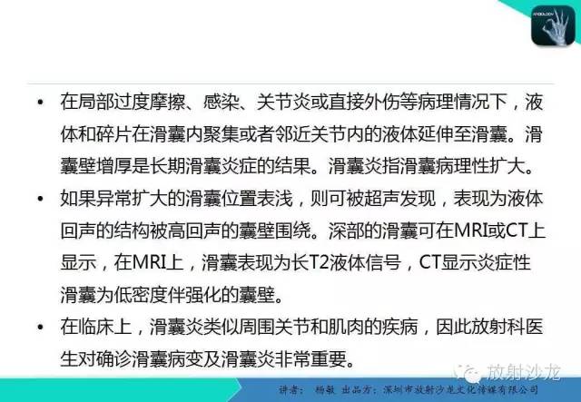 【PPT】滑囊