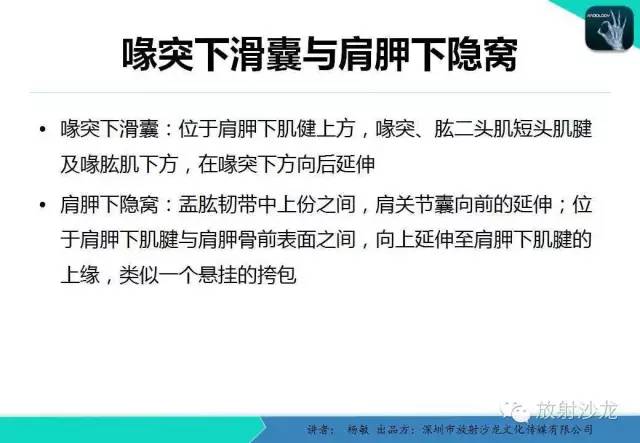 【PPT】滑囊