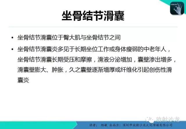 【PPT】滑囊
