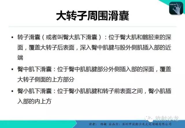 【PPT】滑囊