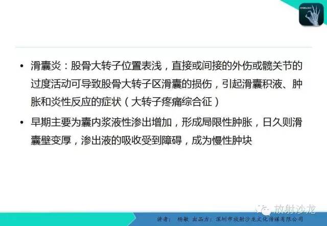 【PPT】滑囊