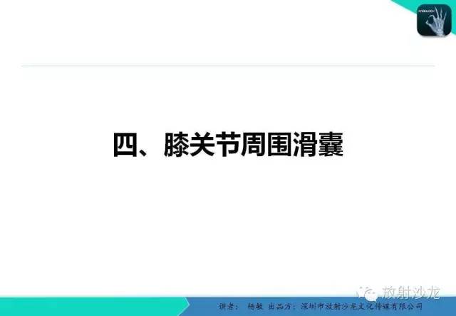 【PPT】滑囊
