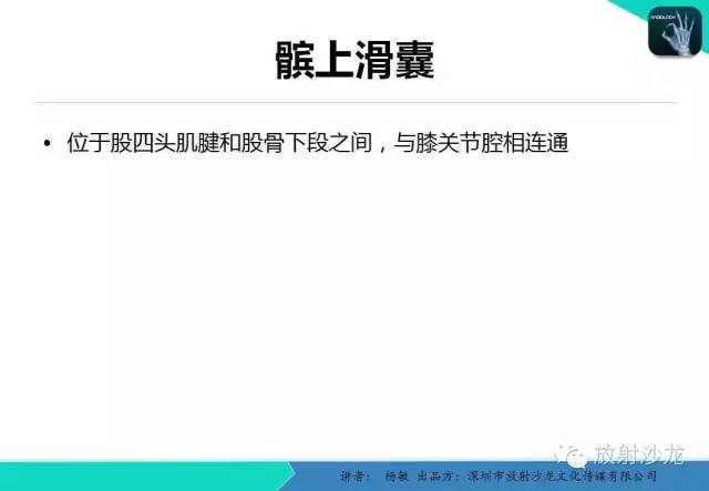 【PPT】滑囊