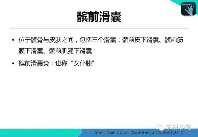 【PPT】滑囊