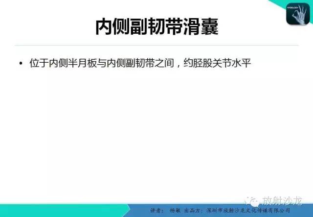 【PPT】滑囊