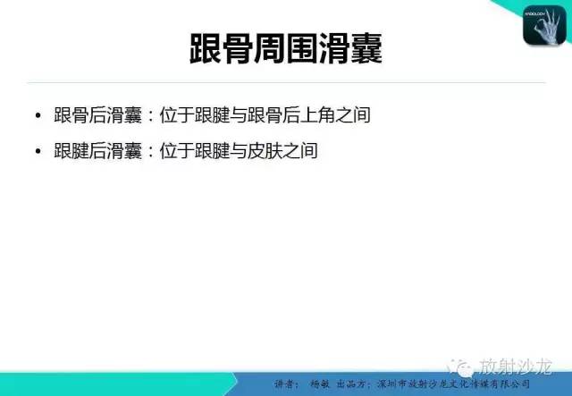 【PPT】滑囊