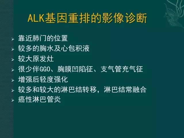【PPT】非小细胞肺癌 EGFR 基因突变的影像学诊断文献复习