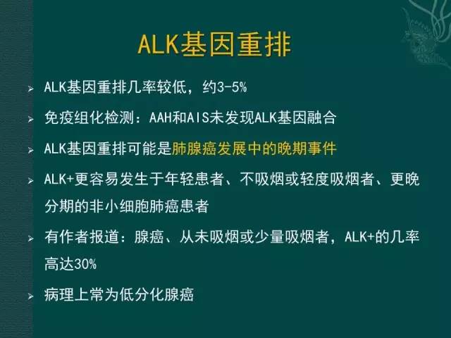 【PPT】非小细胞肺癌 EGFR 基因突变的影像学诊断文献复习