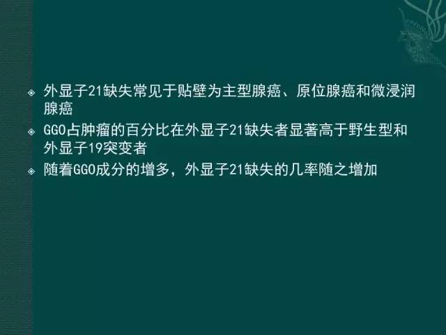【PPT】非小细胞肺癌 EGFR 基因突变的影像学诊断文献复习