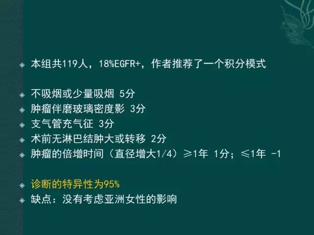 【PPT】非小细胞肺癌 EGFR 基因突变的影像学诊断文献复习