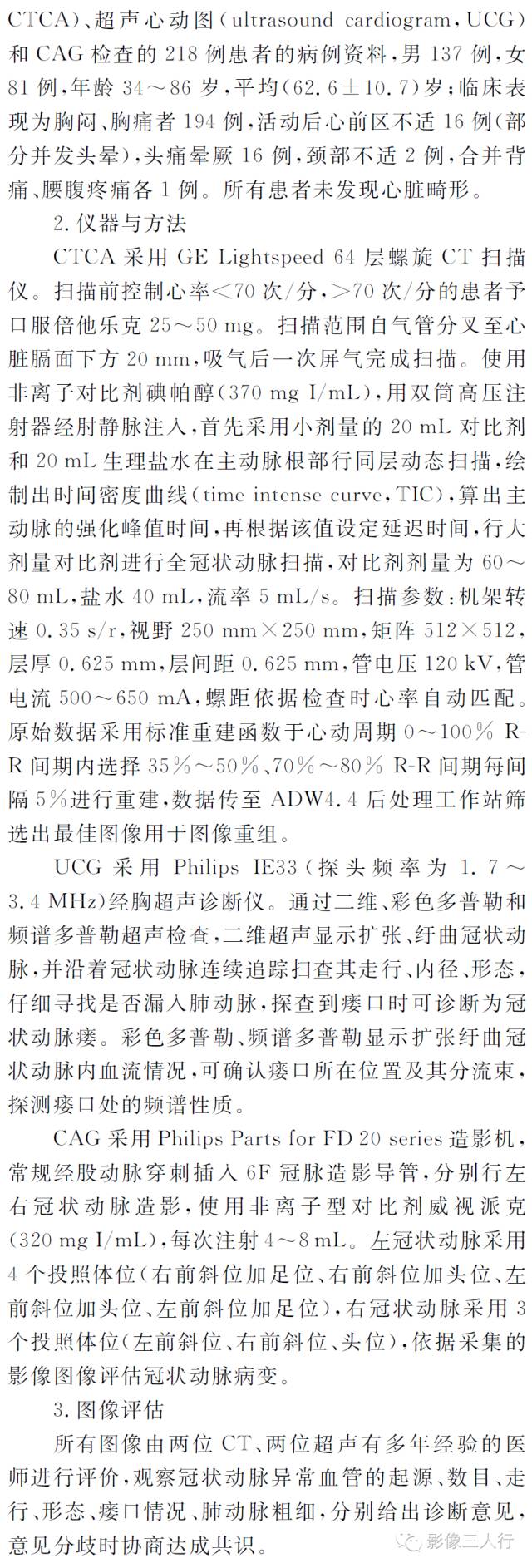 成人冠状动脉-肺动脉瘘的MSCT和超声影像诊断 成人冠状动脉-肺动脉瘘的MSCT和超声影像诊断