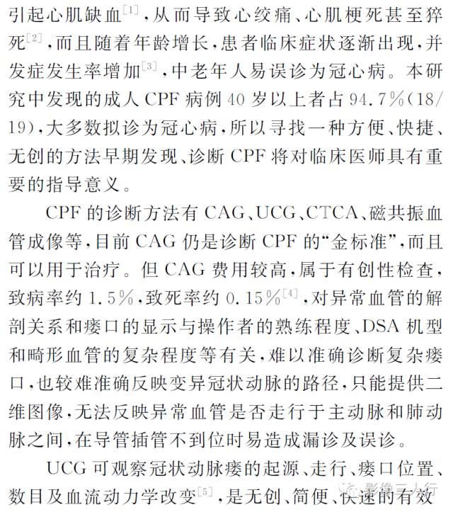 成人冠状动脉-肺动脉瘘的MSCT和超声影像诊断 成人冠状动脉-肺动脉瘘的MSCT和超声影像诊断