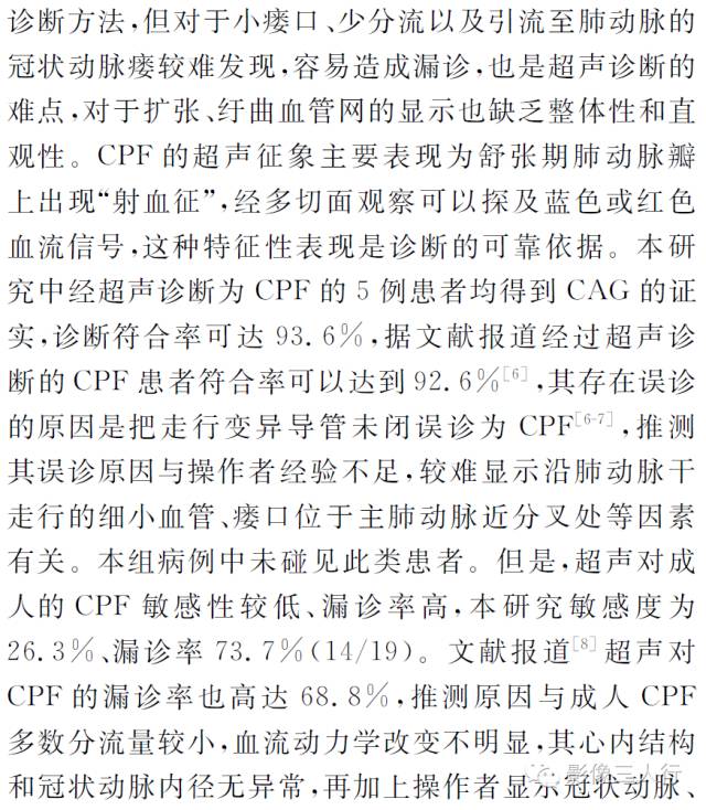 成人冠状动脉-肺动脉瘘的MSCT和超声影像诊断 成人冠状动脉-肺动脉瘘的MSCT和超声影像诊断