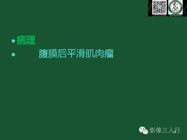 【PPT】腹膜后肿瘤的CT诊断思路