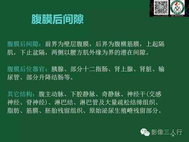 【PPT】腹膜后肿瘤的CT诊断思路